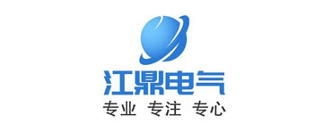 江鼎電氣